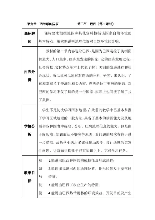 巴西教案1
