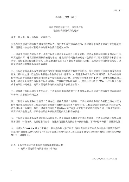 跟踪审计收费标准