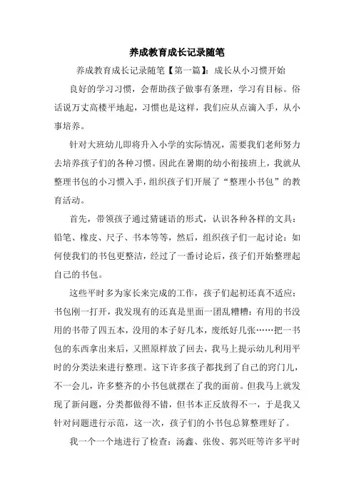 最新养成教育成长记录随笔