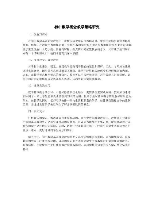 初中数学概念教学策略研究