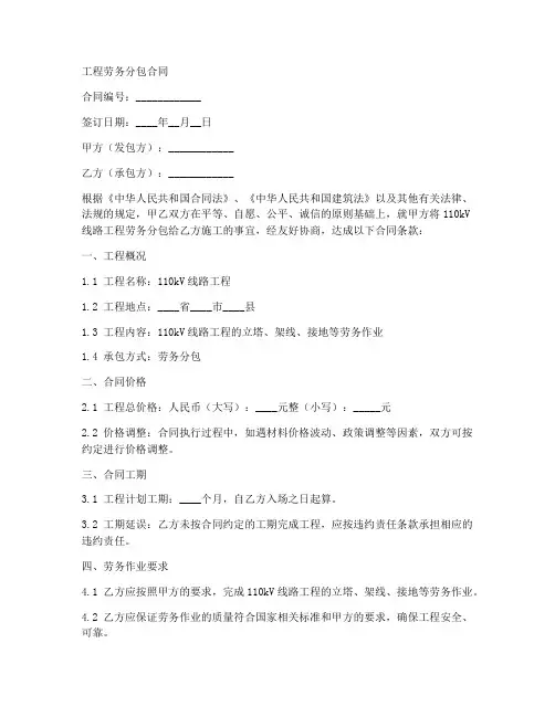 110kv线路工程劳务分包合同