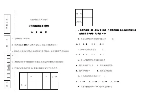 化学检验职业技能鉴定国家试题