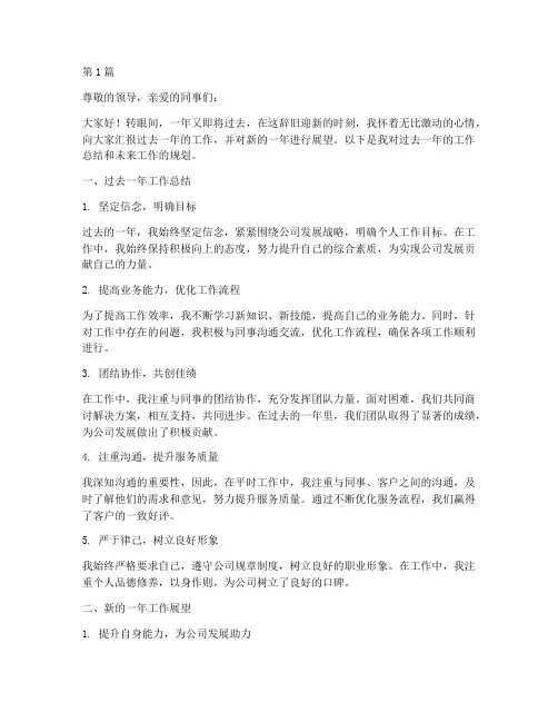 年终述职展望(3篇)