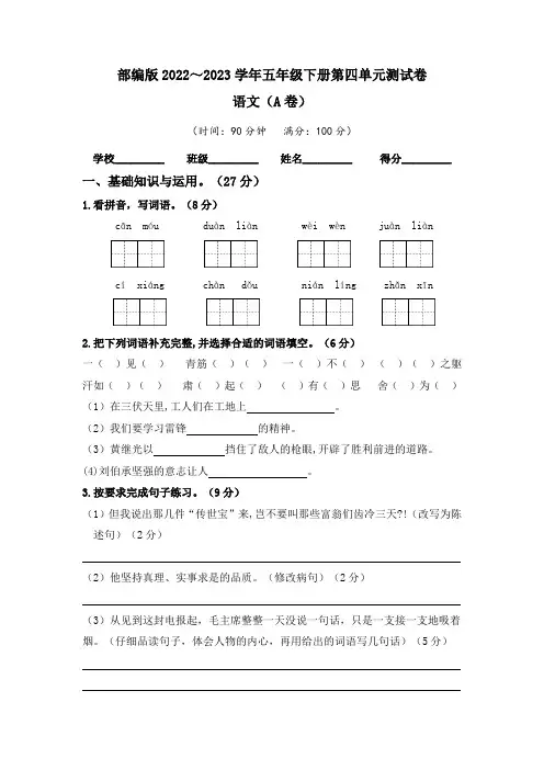 【单元卷】部编版2022-2023学年五年级语文下册第四单元达标测试A卷(含答案)