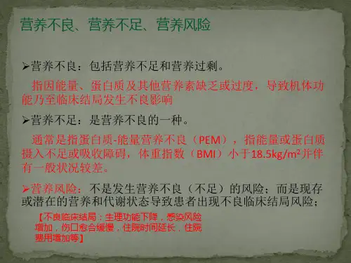 营养风险筛查及其筛查工具