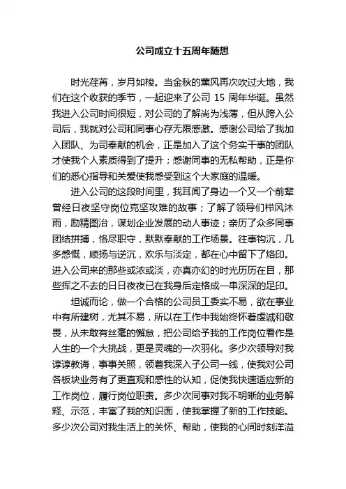 公司周年庆征文