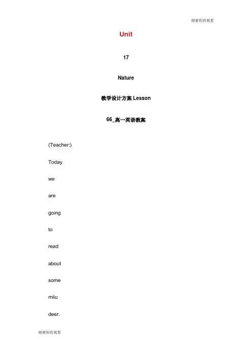 Unit 17 Nature 教学设计方案Lesson 66高一英语教案.doc