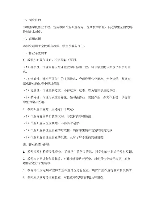 学校作业管理检查制度