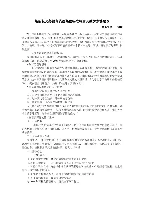 最新版义务教育英语课程标准解读及教学方法建议