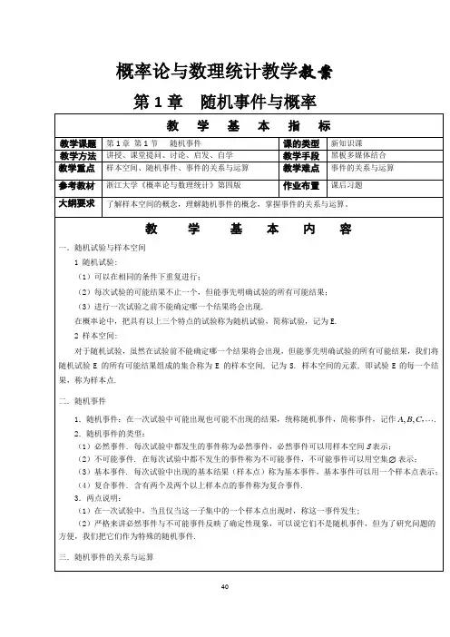 随机事件与概率教案