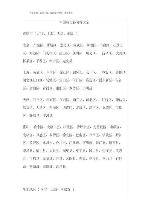 中国省市县名称大全