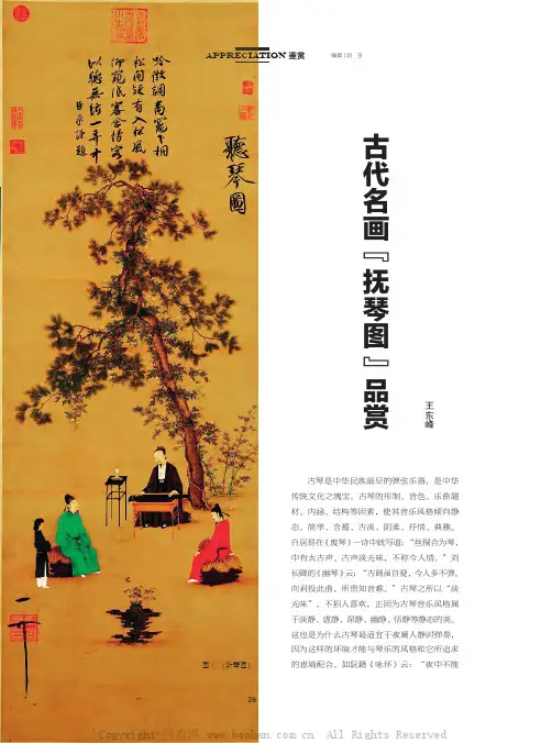 古代名画“抚琴图”品赏