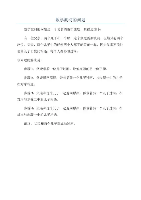 数学渡河的问题
