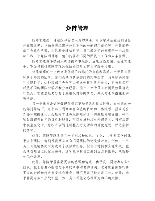 矩阵管理 