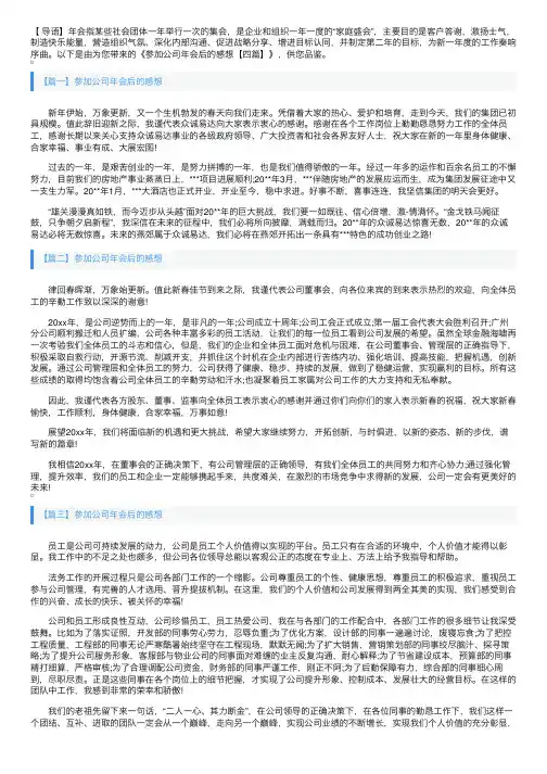 参加公司年会后的感想【四篇】
