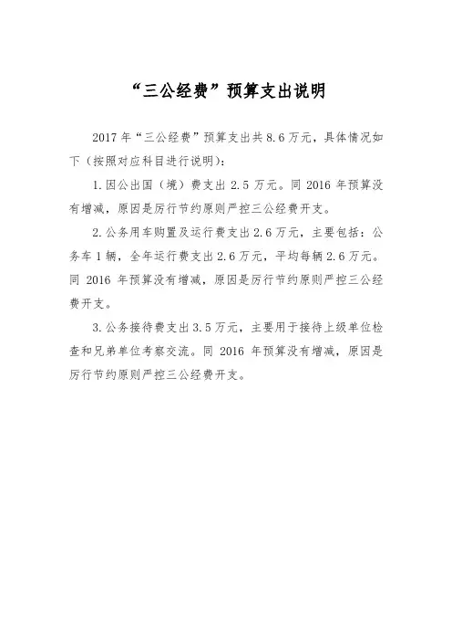 三公经费预算支出说明