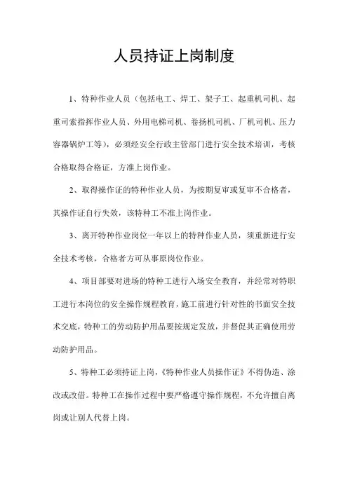 人员持证上岗制度