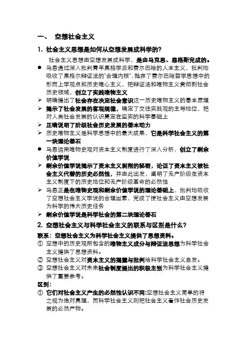 科学社会主义考题汇总