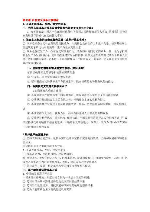 毛概大纲