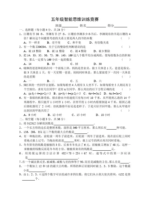 五年级上册数学试题-智能思维训练竞赛人教新课标(含答案)