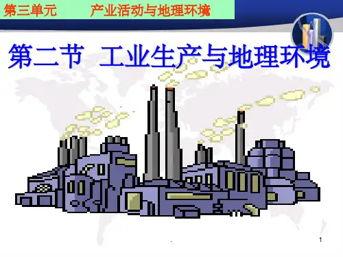 影响工业区位的因素