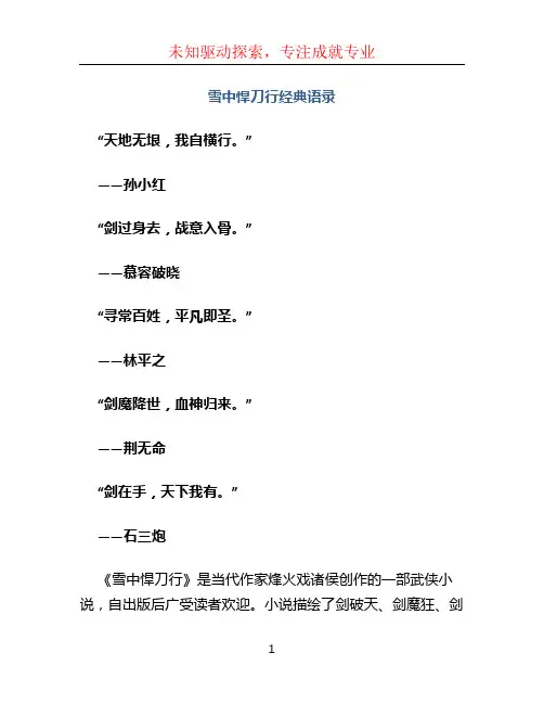 雪中悍刀行经典语录
