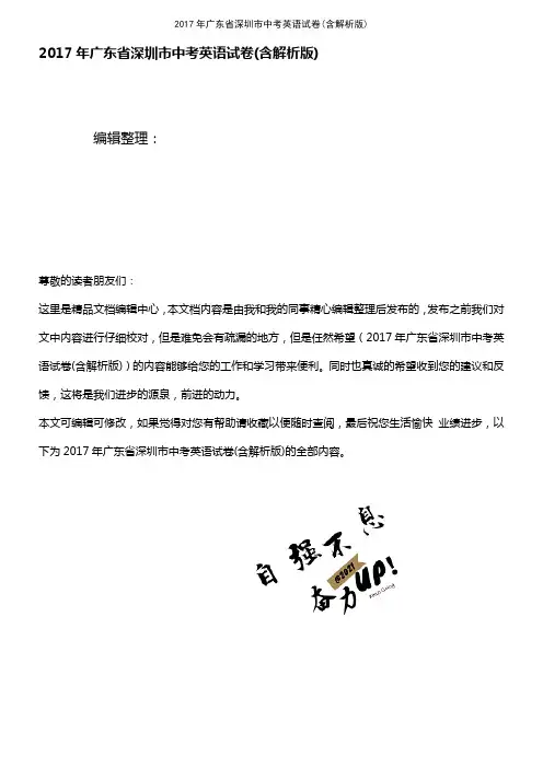 (最新整理)2017年广东省深圳市中考英语试卷(含解析版)