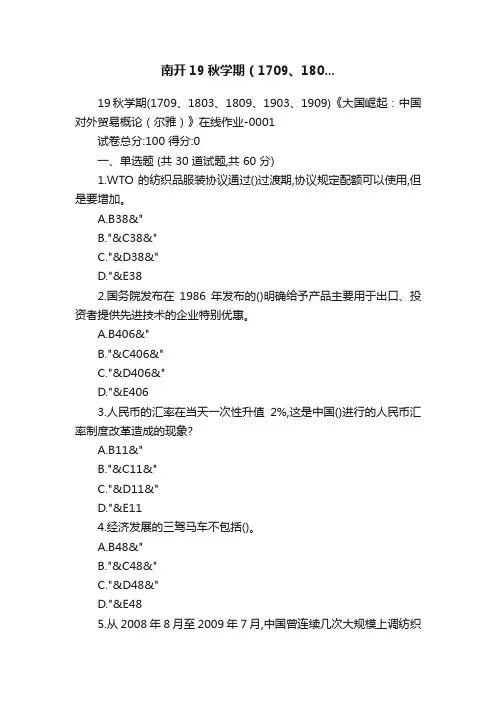 南开19秋学期（1709、180...