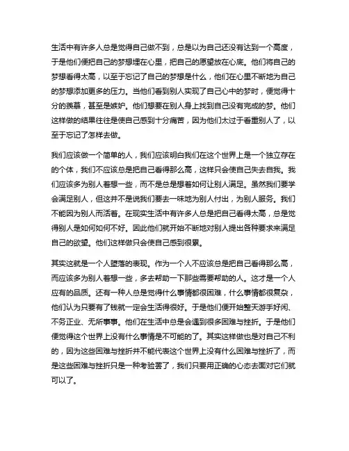 简单也很美中考作文