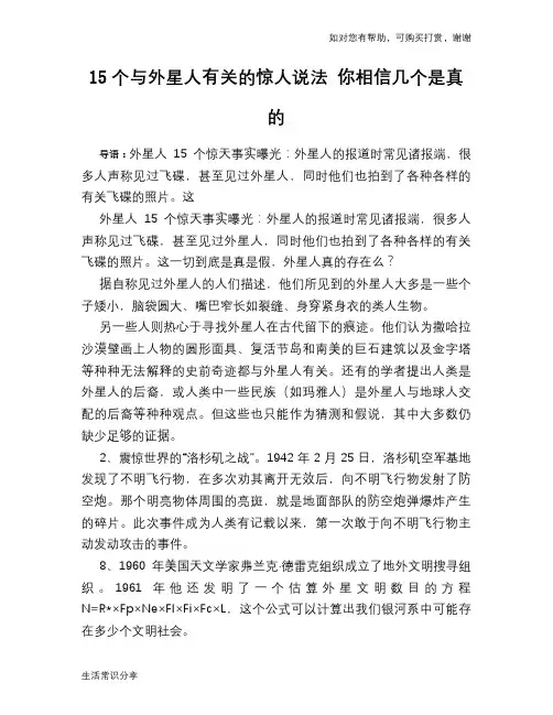 历史趣闻15个与外星人有关的惊人说法 你相信几个是真的