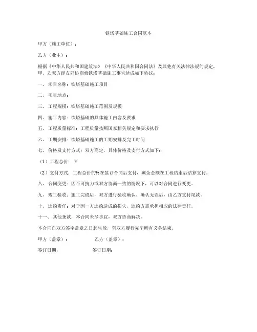 铁塔基础施工合同范本