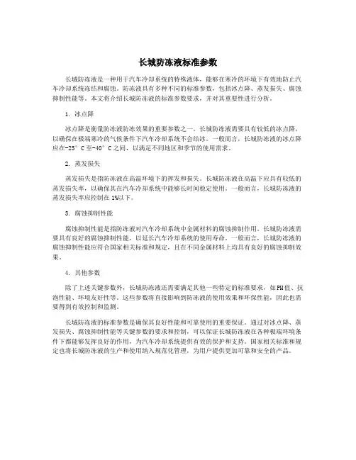 长城防冻液标准参数