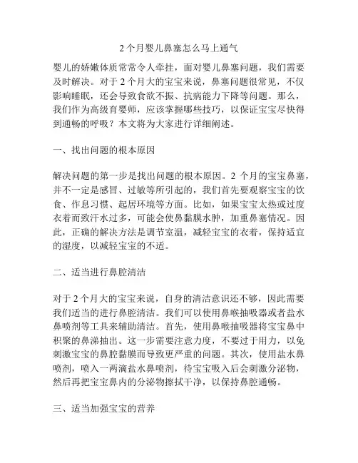2个月婴儿鼻塞怎么马上通气