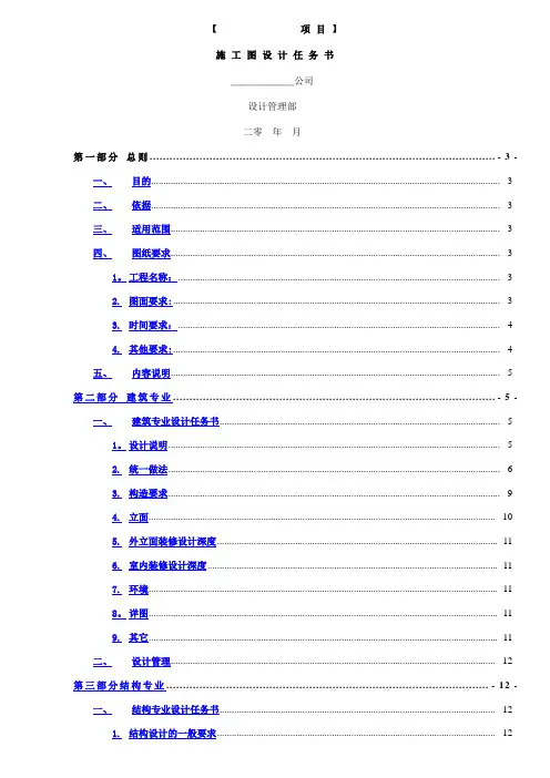 中海地产集团有限公司施工图设计任务书模板