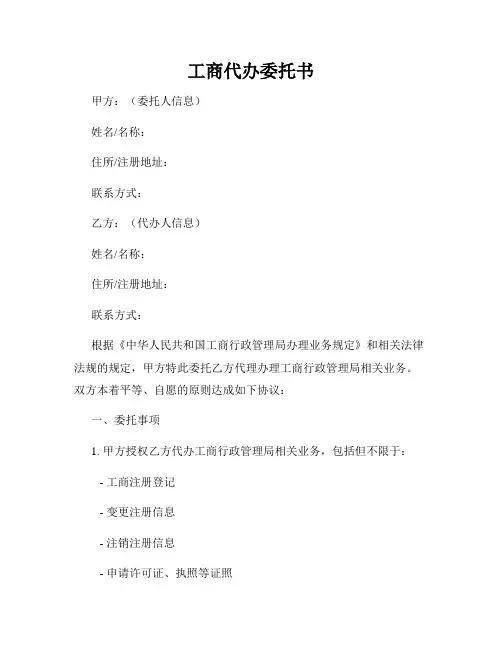 工商代办委托书