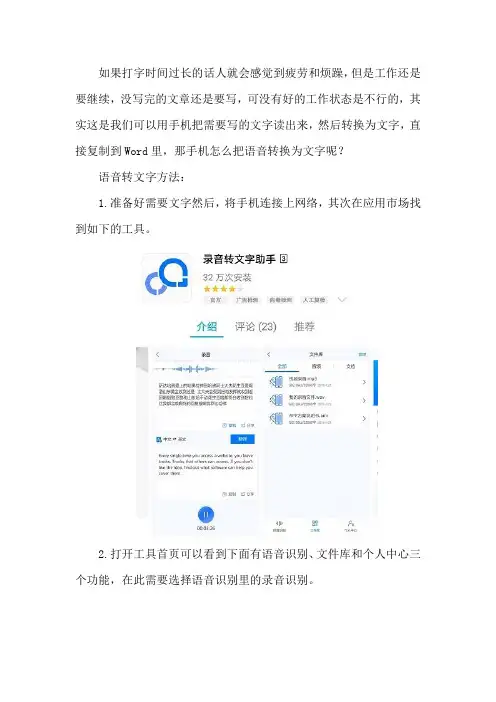 手机如何语音转文字