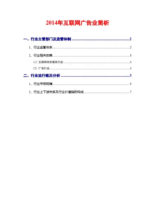 2014年互联网广告业简析