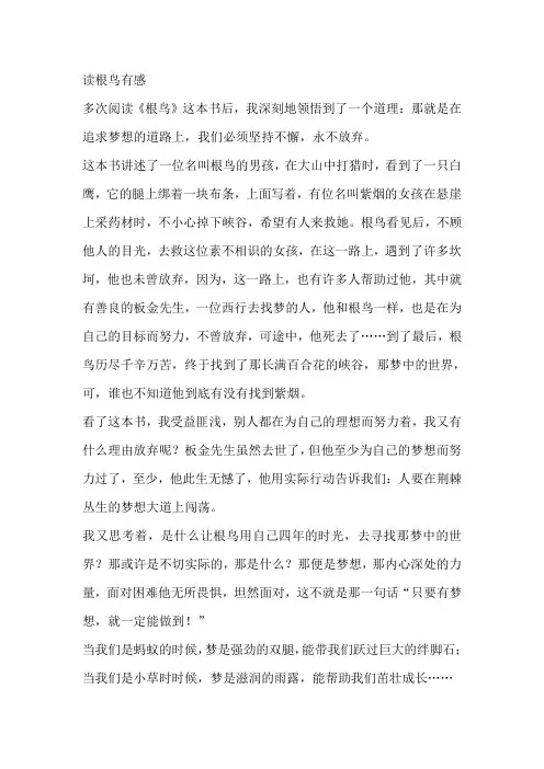 读根鸟有感