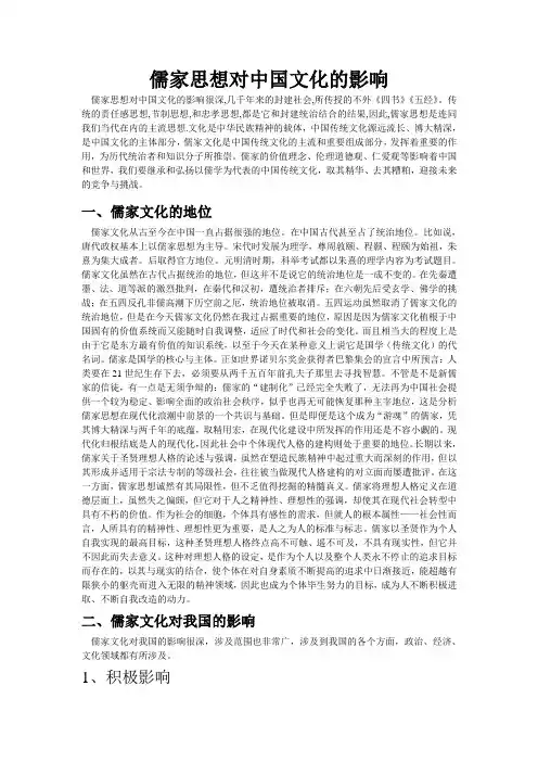儒家思想对中国文化的影响
