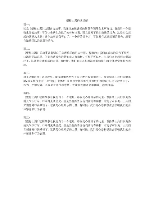 望梅止渴的读后感