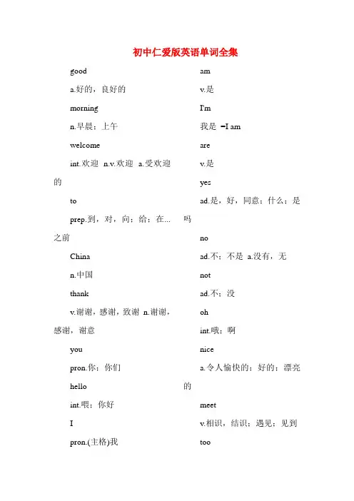 初中仁爱版英语单词
