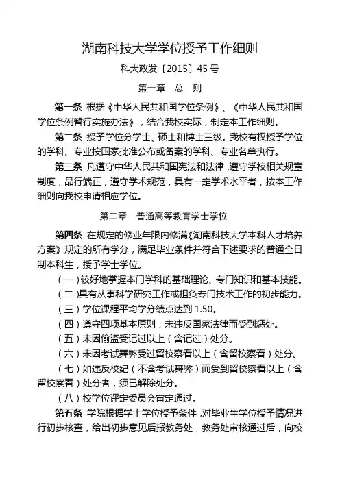 湖南科技大学学位授予工作细则