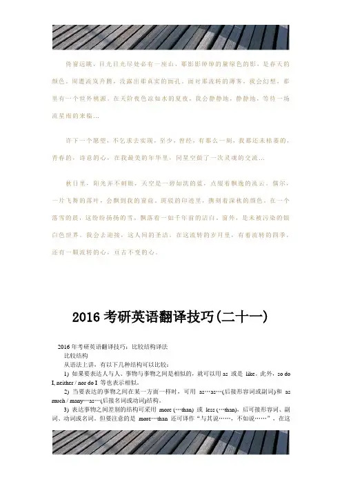 2016考研英语翻译技巧(二十一)