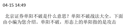 单阳不破是什么意思 单阳不破战法大全