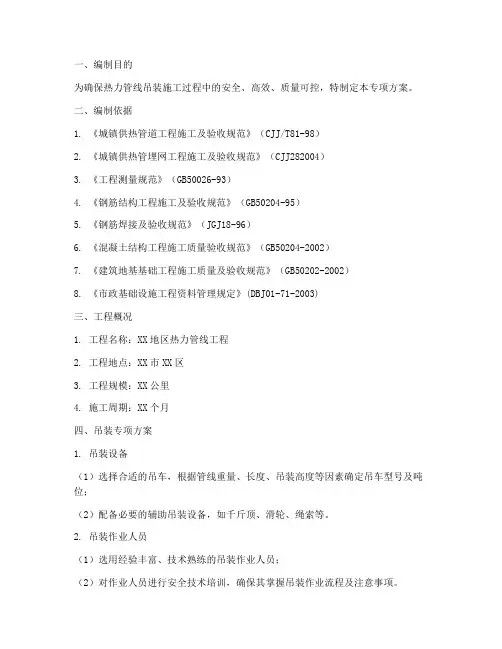 热力管线吊装专项方案