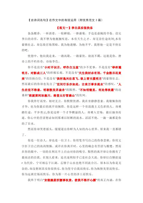 【古诗词名句】在作文中的有效运用(附优秀范文3篇)