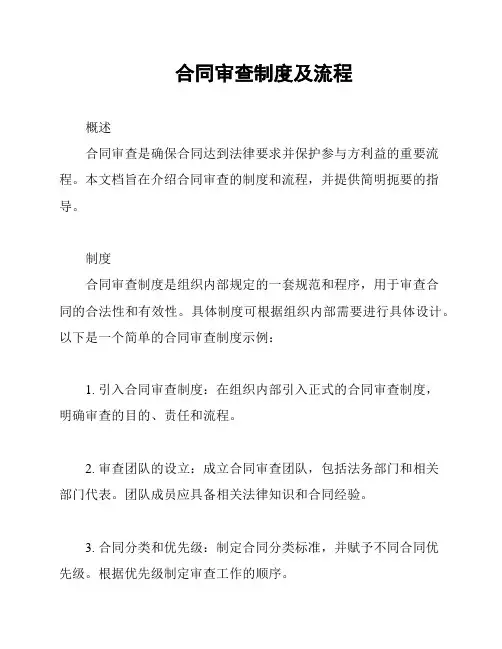 合同审查制度及流程