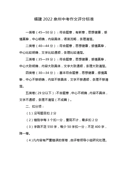 福建2022泉州中考作文评分标准