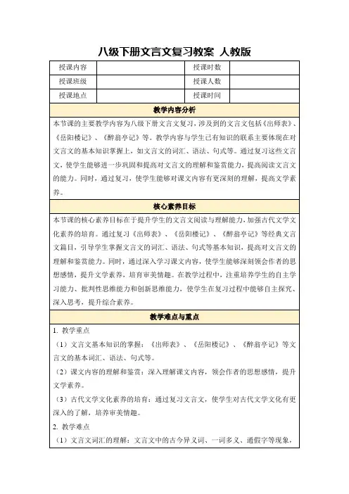 八级下册文言文复习教案人教版