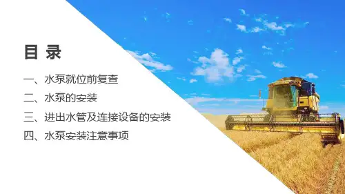 膜下滴灌技术—膜下滴灌水源工程及首部枢纽安装